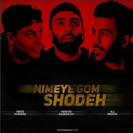 مسعود صادقلو نیمه گم شده